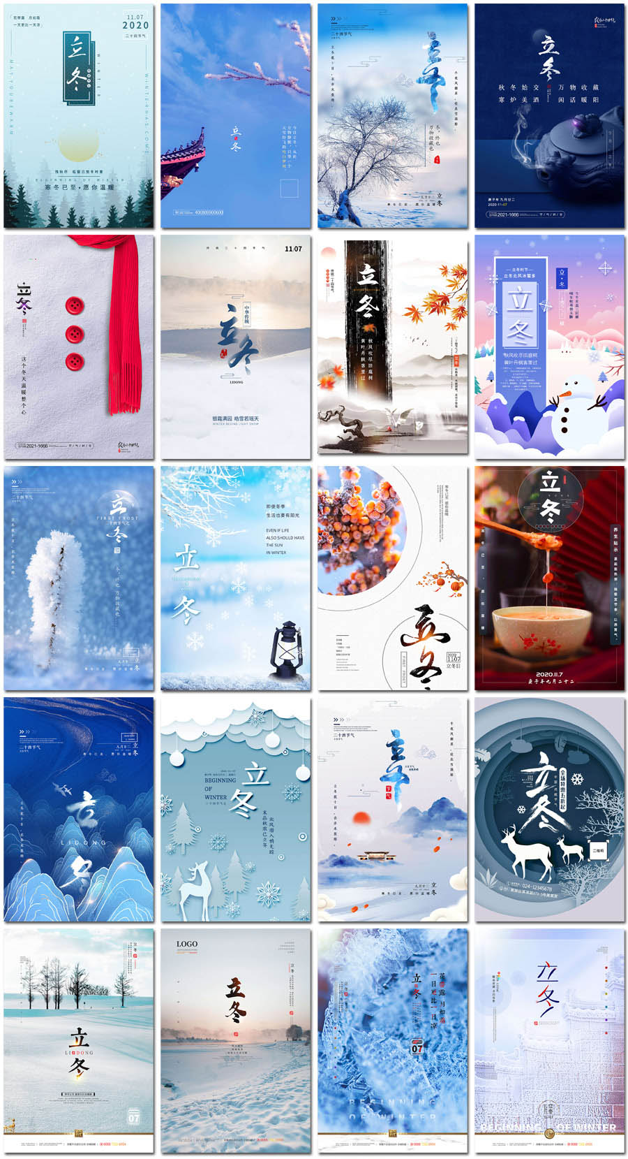 立冬节气十一11月秋天季你好励志中国传统节日海报设计ps模板素材